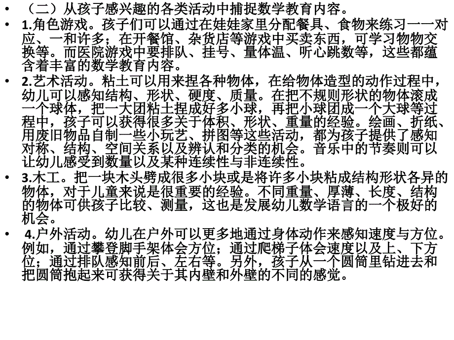 幼儿生活中的数学学习.ppt_第3页