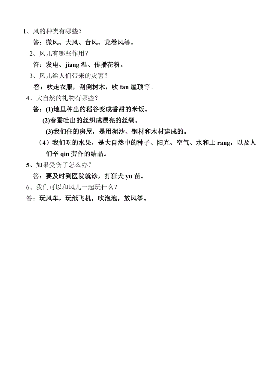 最新部编人教版版一年级下册道德与法治期末复习资料.doc_第2页