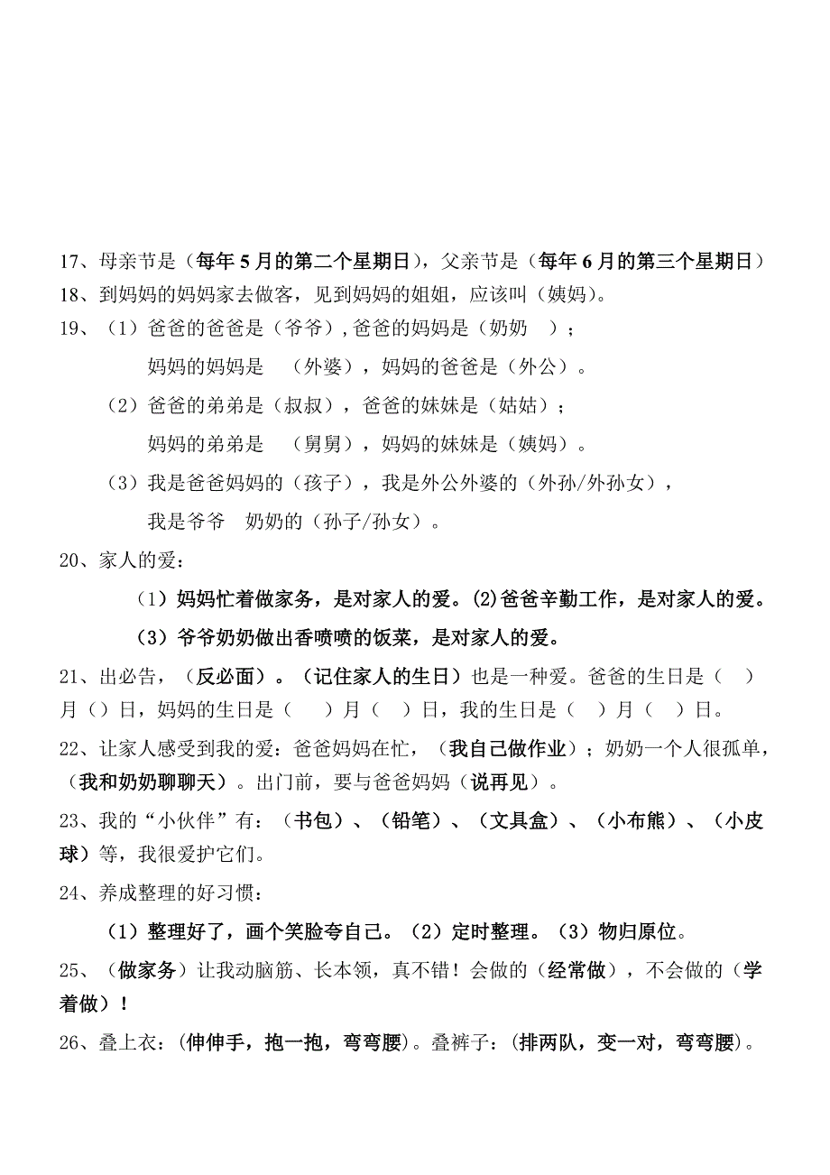 最新部编人教版版一年级下册道德与法治期末复习资料.doc_第3页