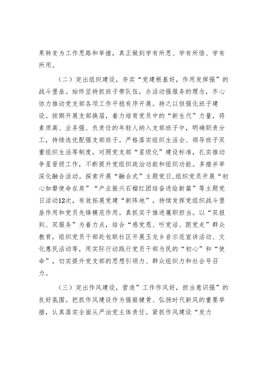 市委宣传部党支部党建工作总结汇报.docx_第2页
