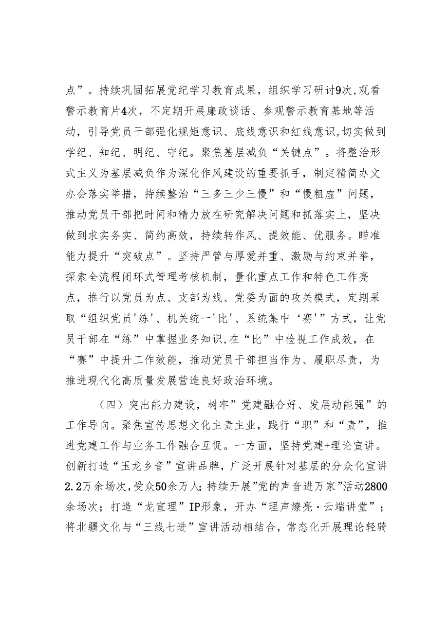 市委宣传部党支部党建工作总结汇报.docx_第3页