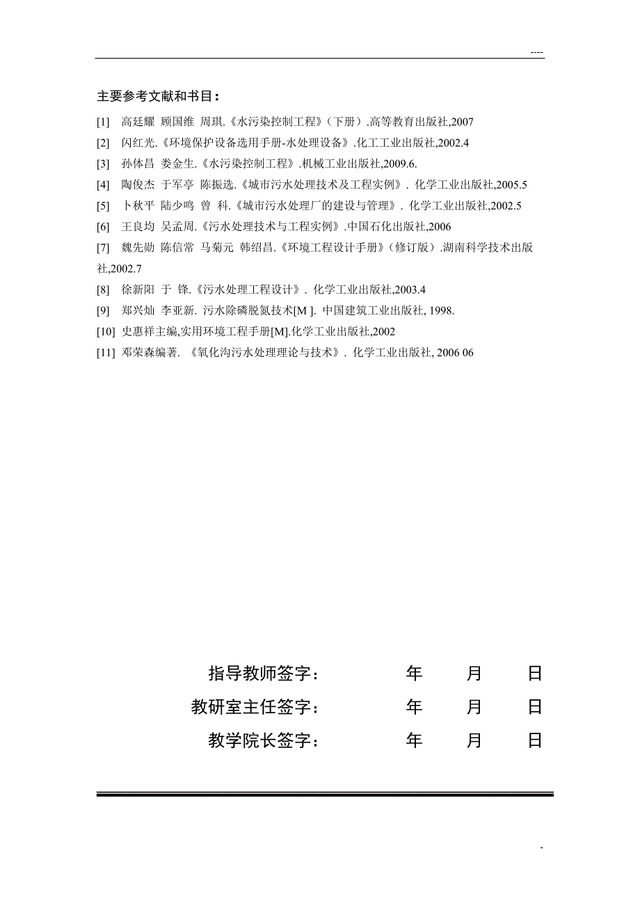 某乳业有限公司乳品废水处理工程设计毕业论文.doc_第3页