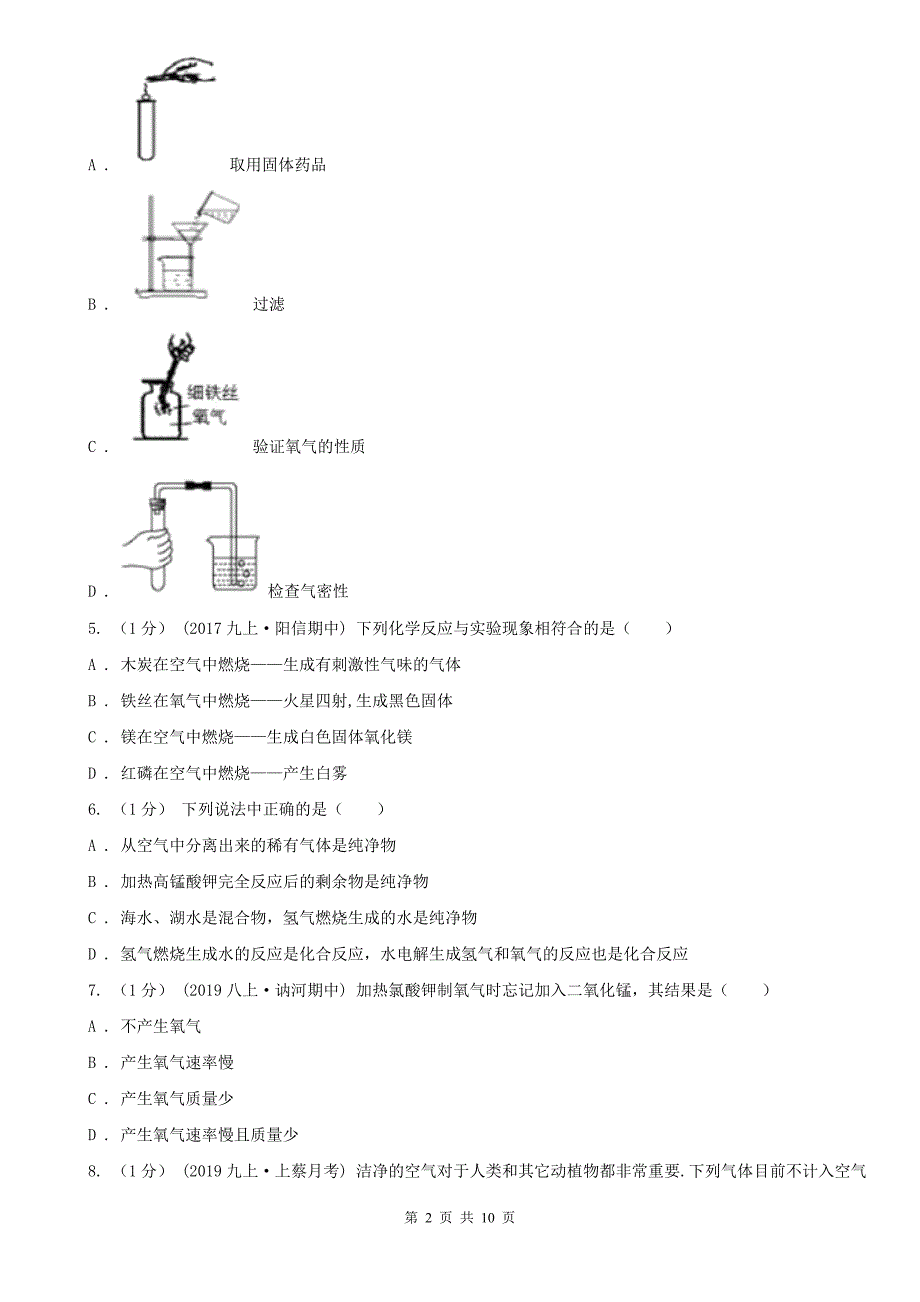 武汉市2021年九年级上学期化学第一次月考试卷I卷.doc_第2页