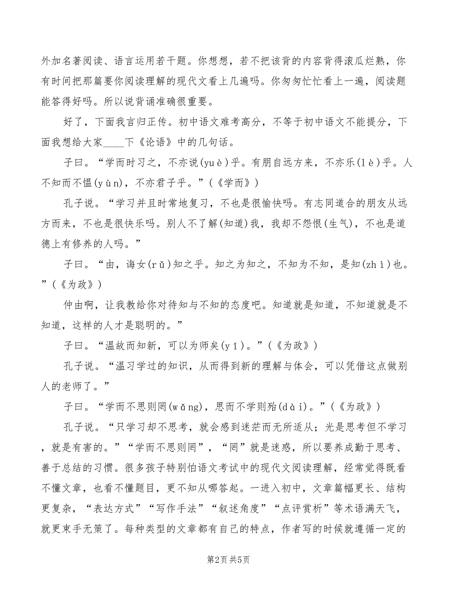 小升初衔接公开课讲稿3篇.doc_第2页