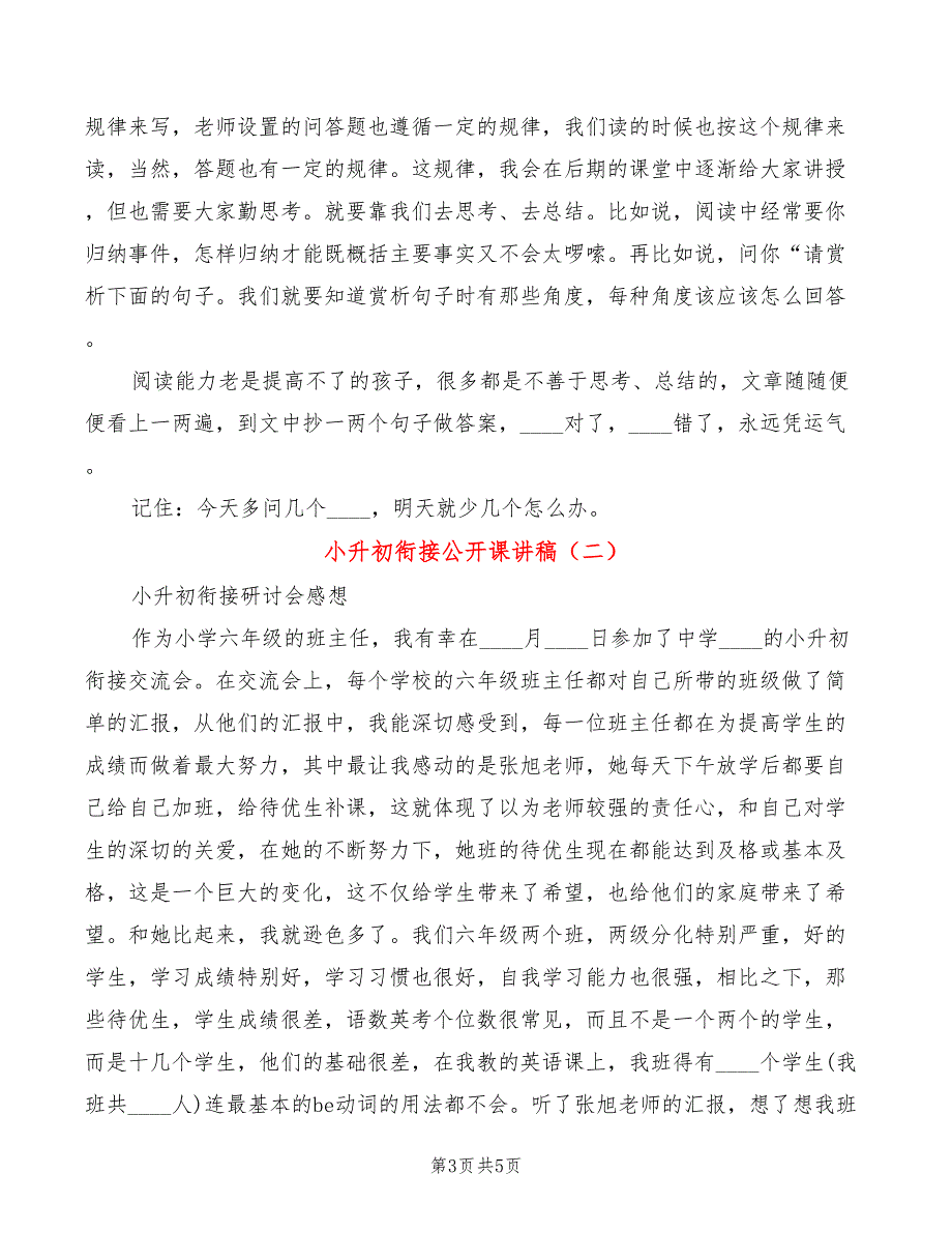 小升初衔接公开课讲稿3篇.doc_第3页