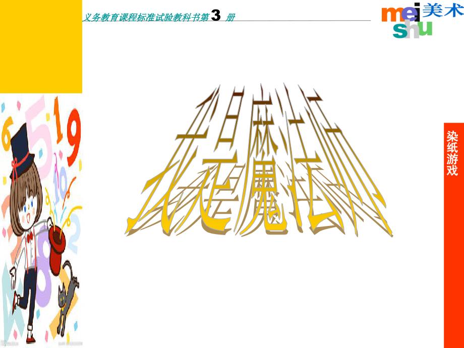 染色游戏课件.ppt_第2页