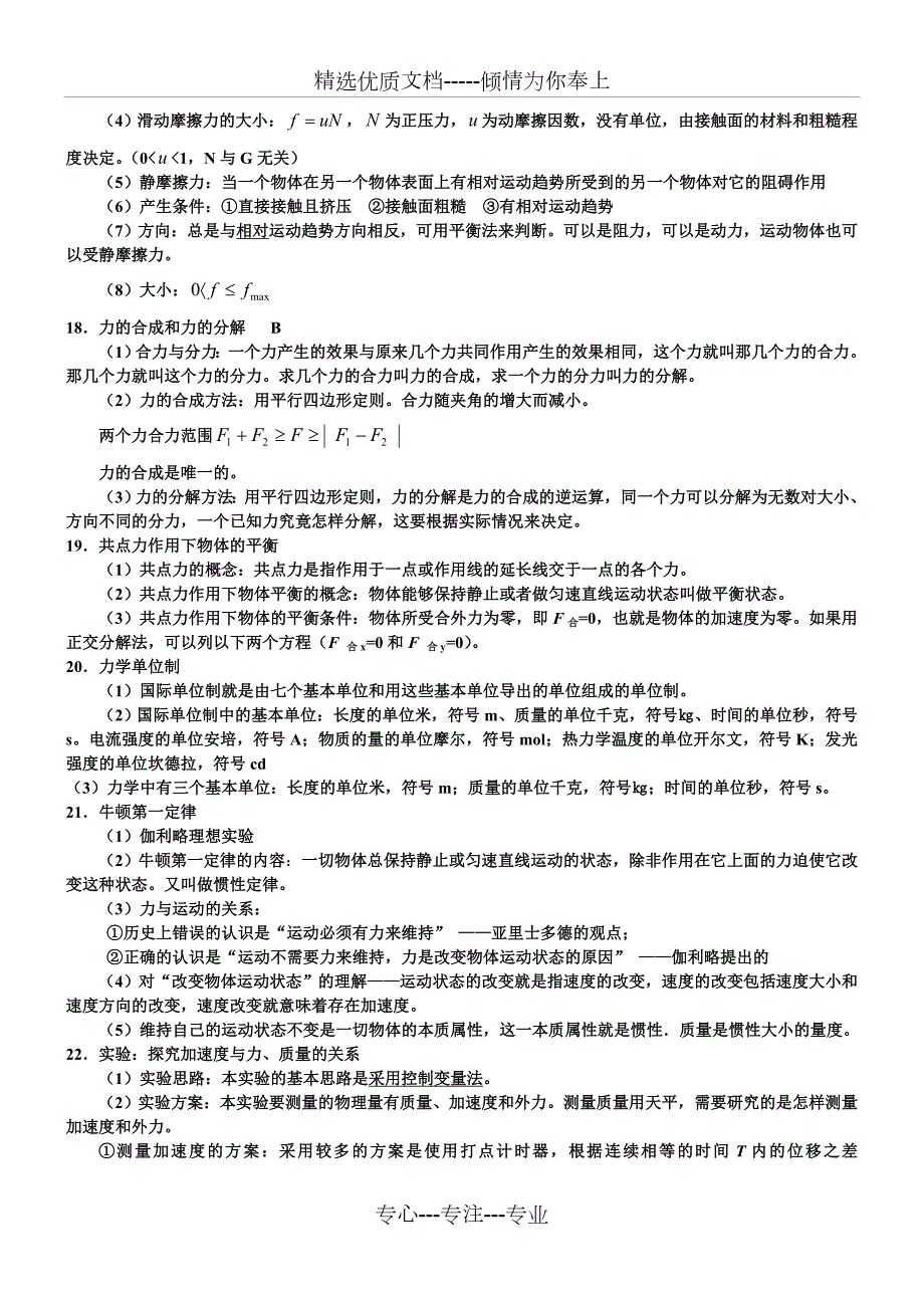 广东学业水平考试物理常考知识点共12页.doc_第3页