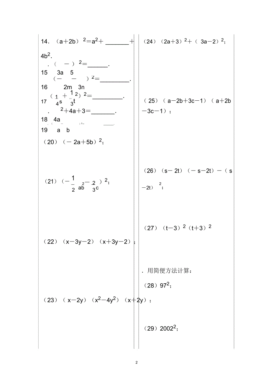 平方差与完全平方公式练习题.docx_第2页