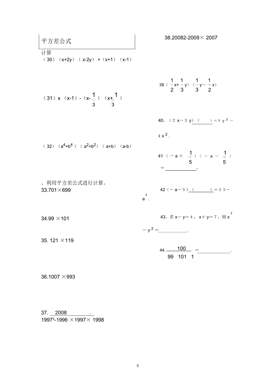 平方差与完全平方公式练习题.docx_第3页