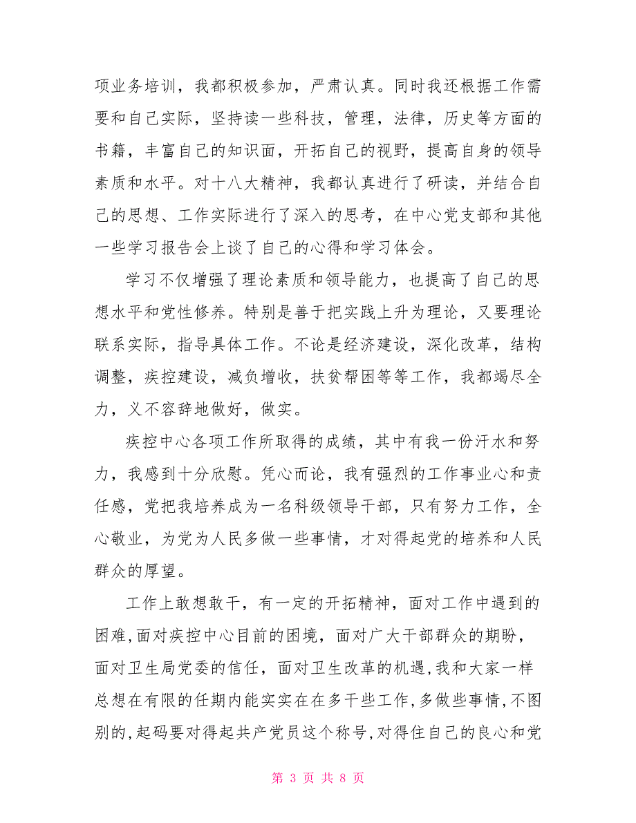 疾控中心2021年个人民主生活会发言稿个人组织生活发言稿.doc_第3页