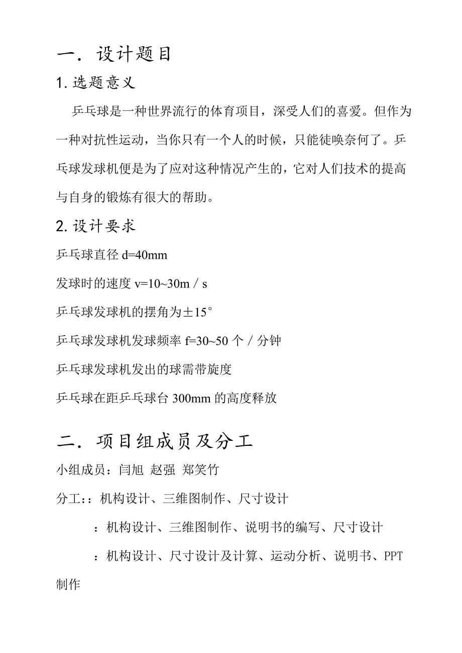 机械原理课程设计乒乓球发球机说明书.doc_第3页