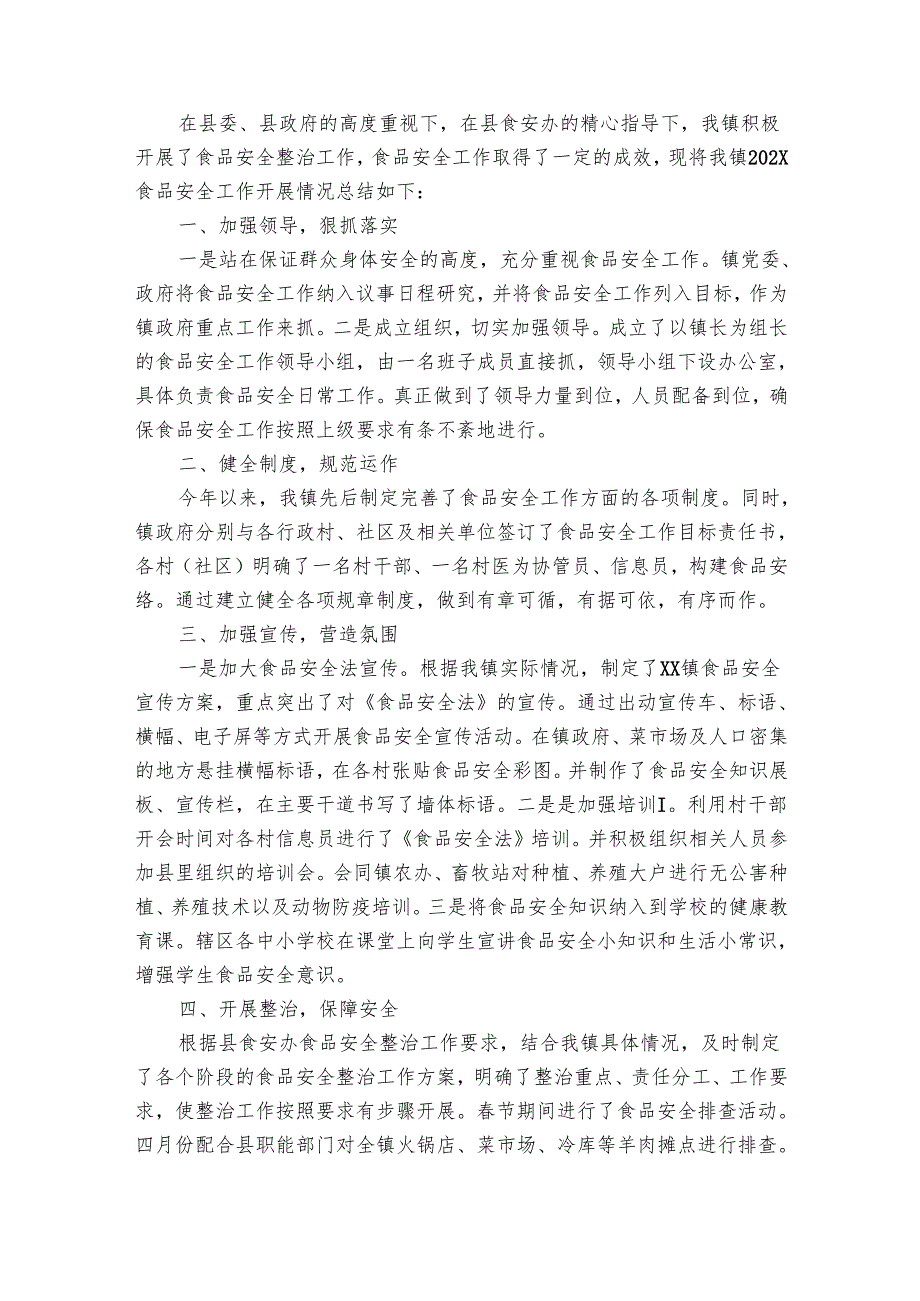 食品安全员工作总结范文（12篇）.docx_第3页