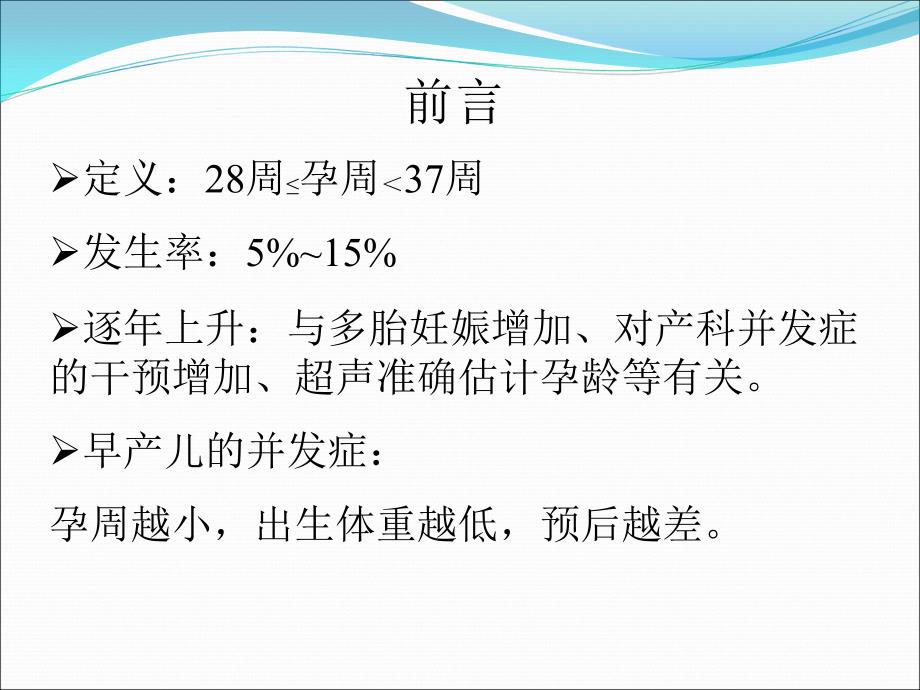 早产PPT课件.ppt_第2页
