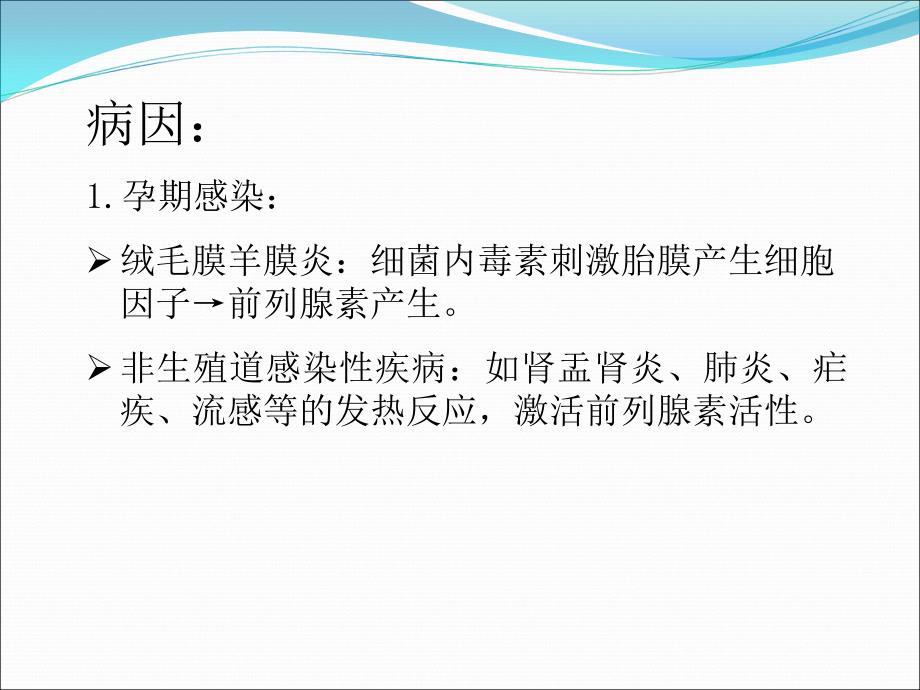 早产PPT课件.ppt_第3页