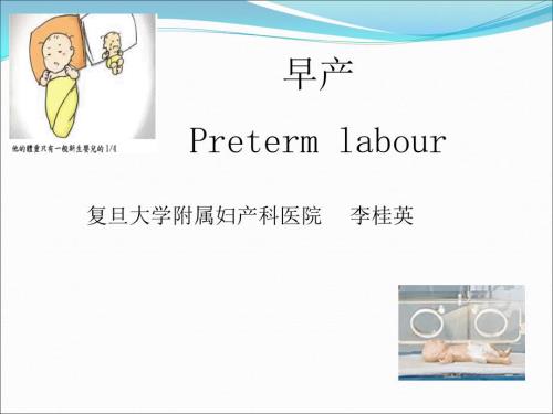 早产PPT课件.ppt