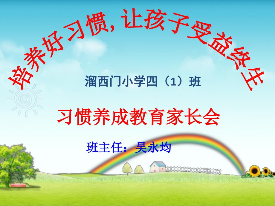 最精美的小学家长会ppt精品.ppt_第1页