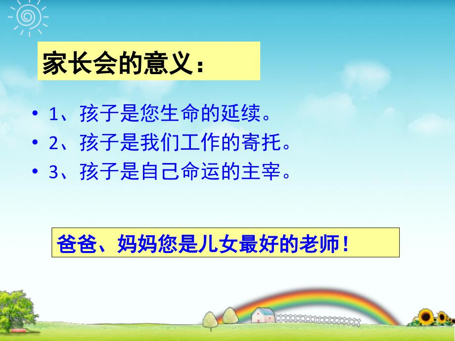 最精美的小学家长会ppt精品.ppt_第2页
