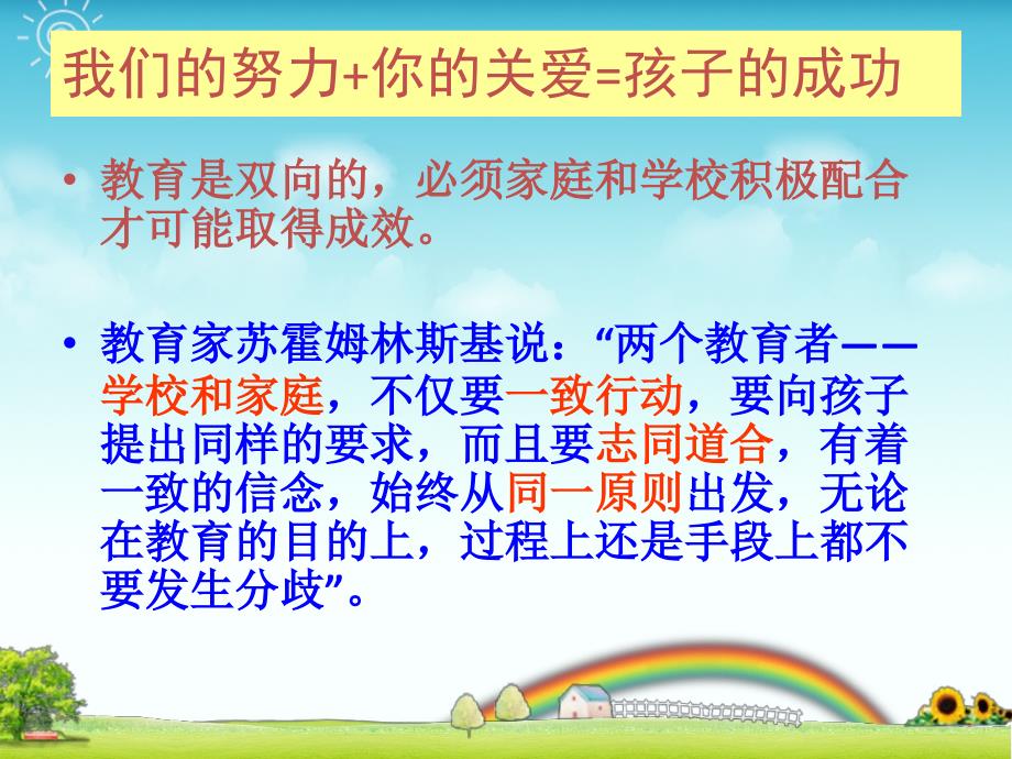最精美的小学家长会ppt精品.ppt_第3页