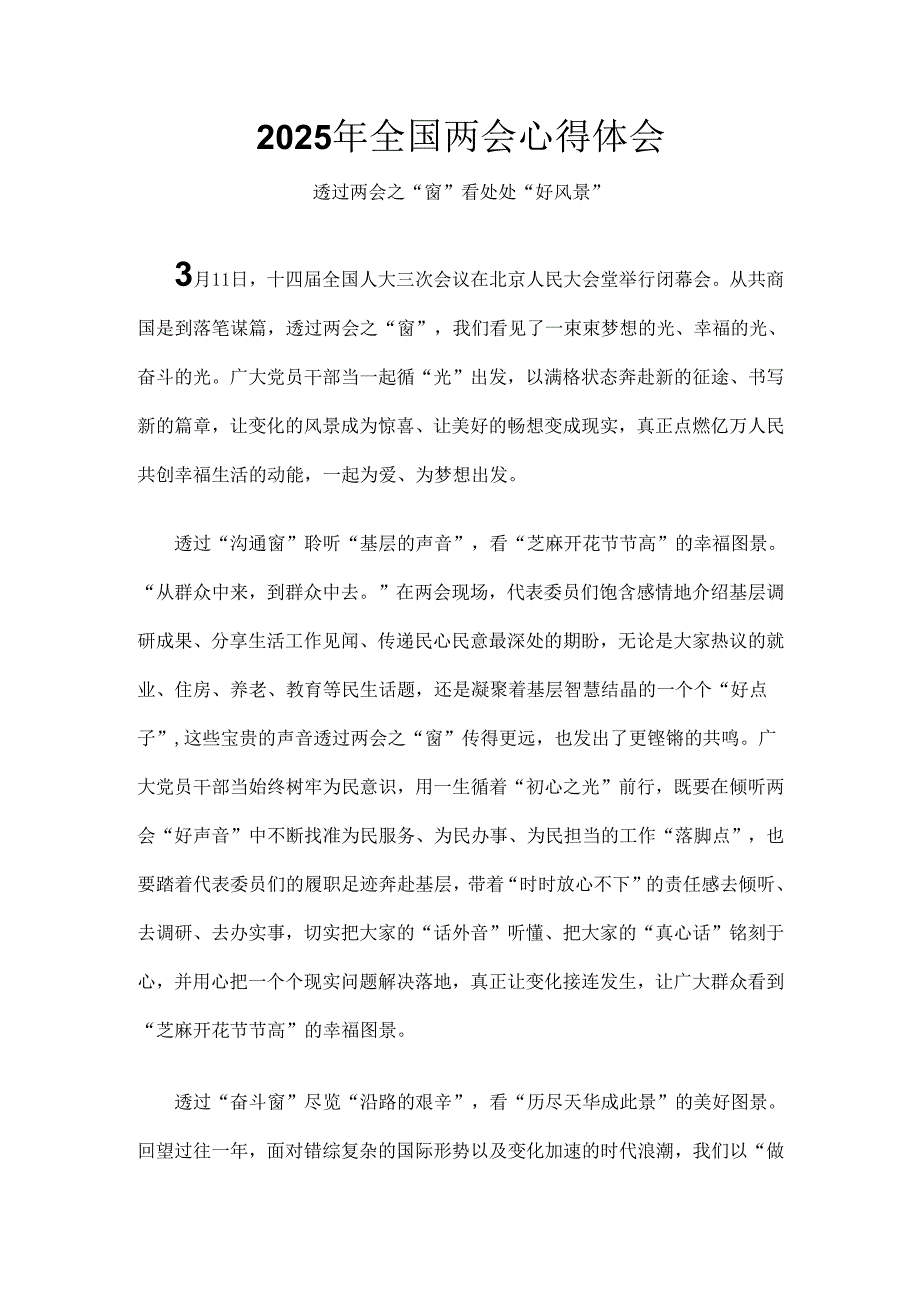 国企2025年学习全国两会发言稿6个精选.docx_第1页