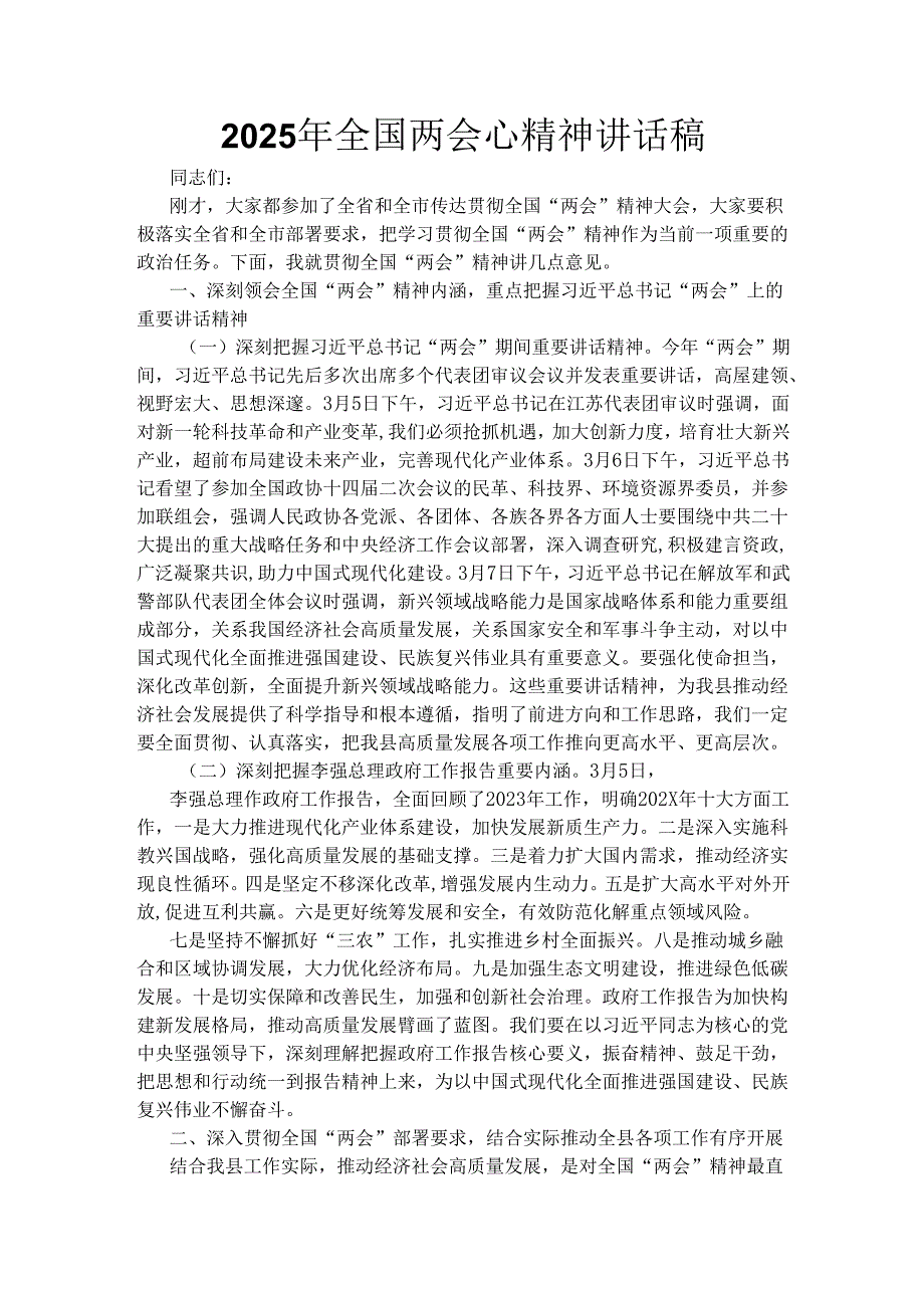 国企2025年学习全国两会发言稿6个精选.docx_第3页