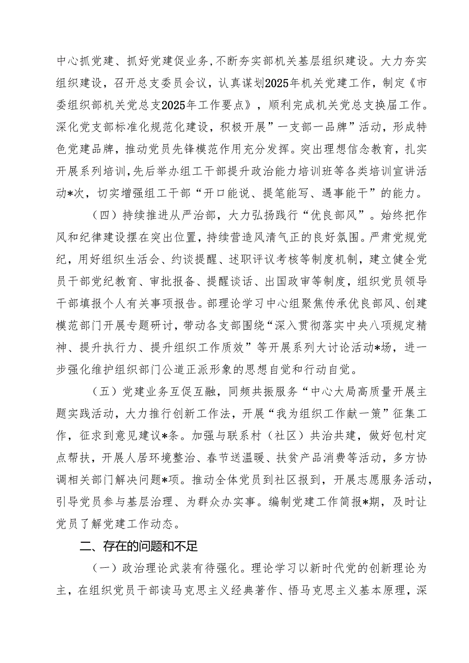 组织部2025年上半年党建工作总结(精选5篇).docx_第2页