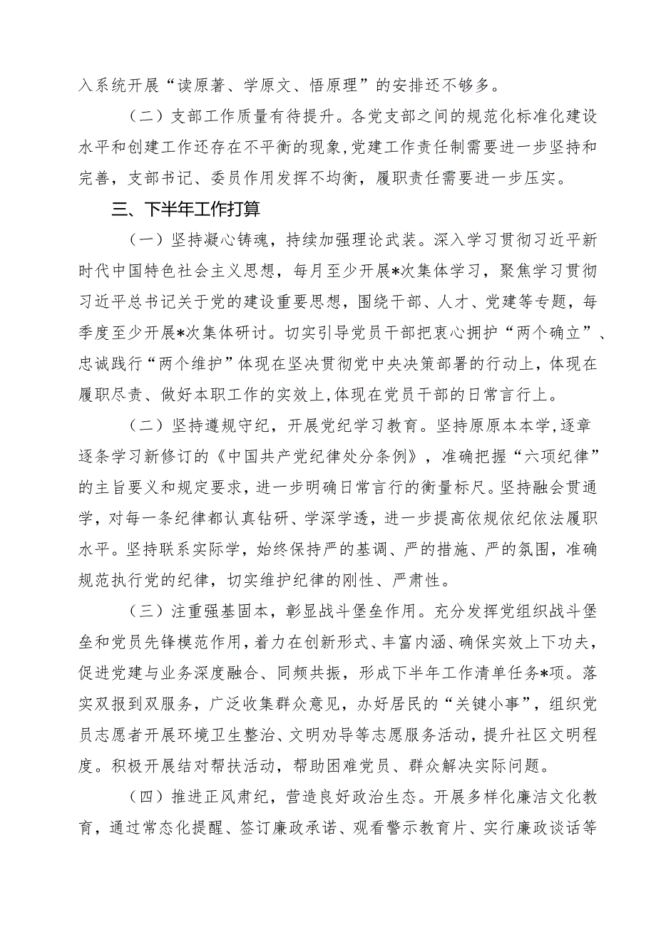 组织部2025年上半年党建工作总结(精选5篇).docx_第3页