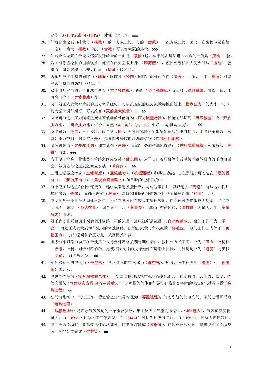 液压与气压传动试题题库.doc_第2页