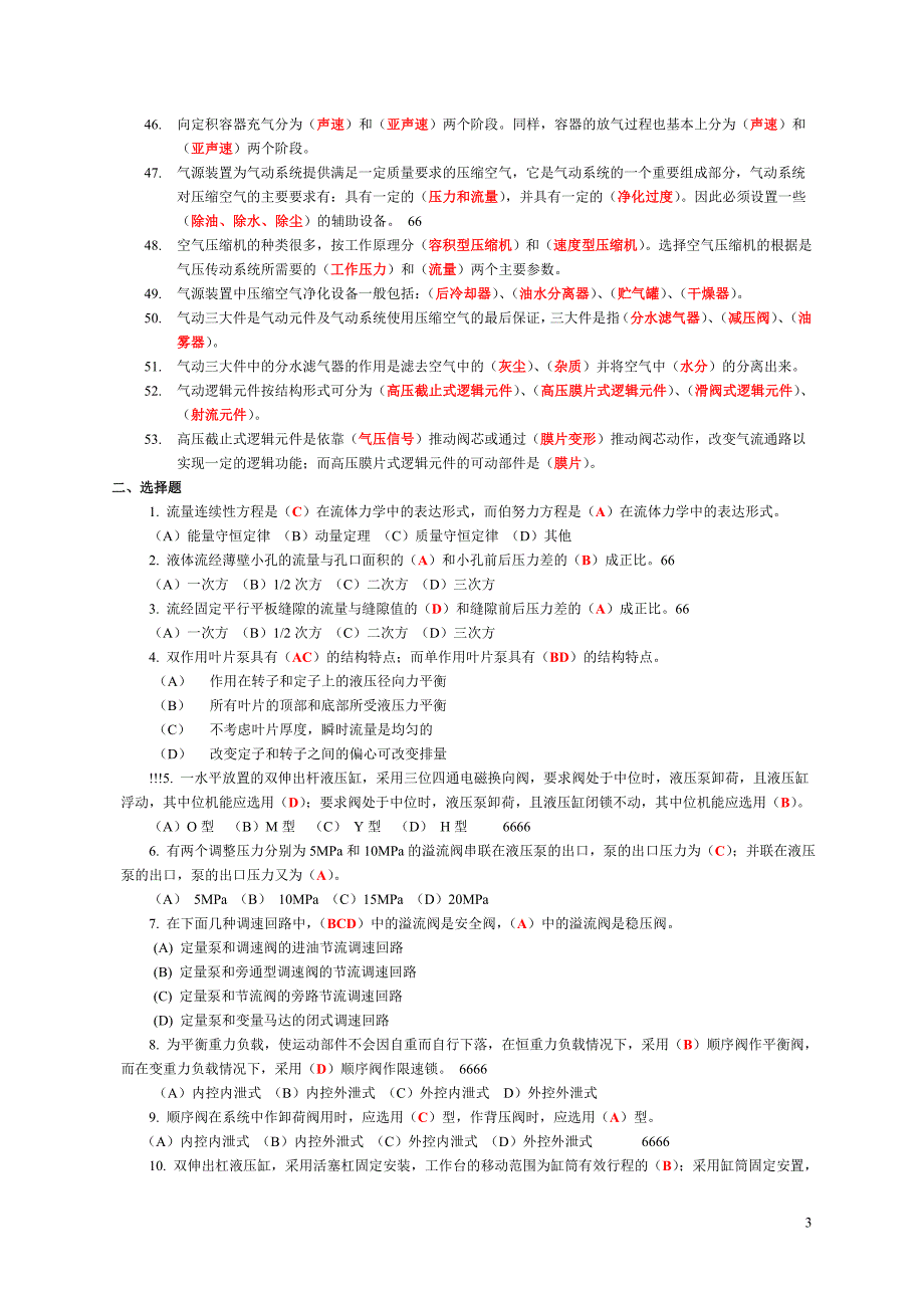 液压与气压传动试题题库.doc_第3页