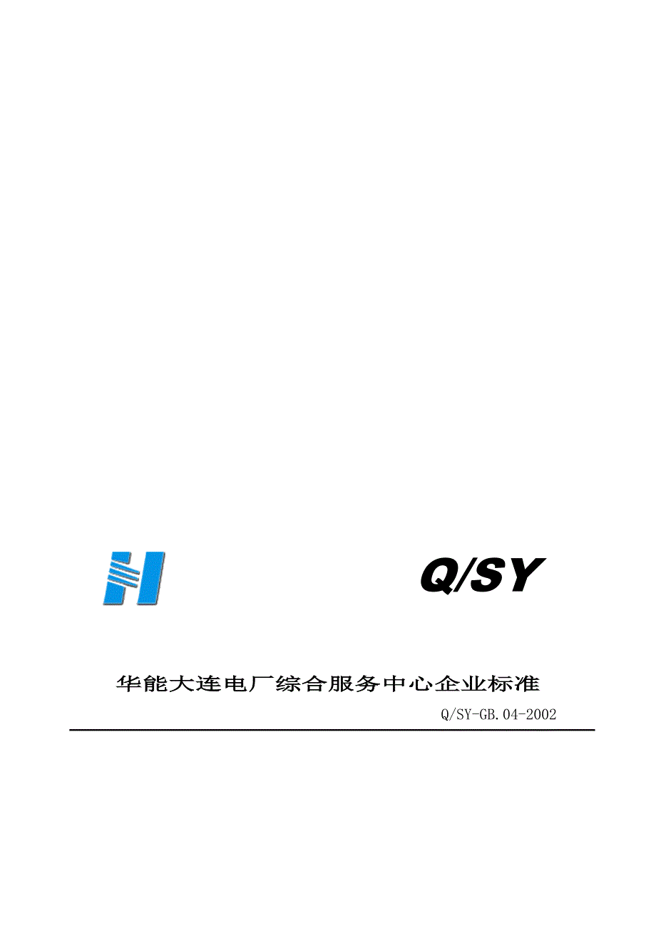 最新修缮作业现场巡检制度.doc_第1页