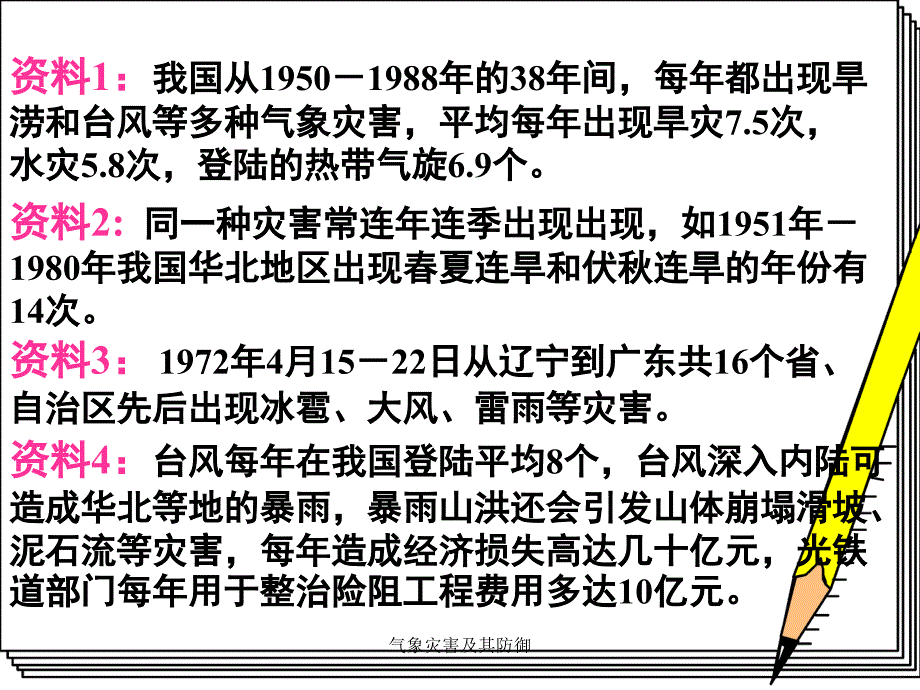 气象灾害及其防御课件.ppt_第3页