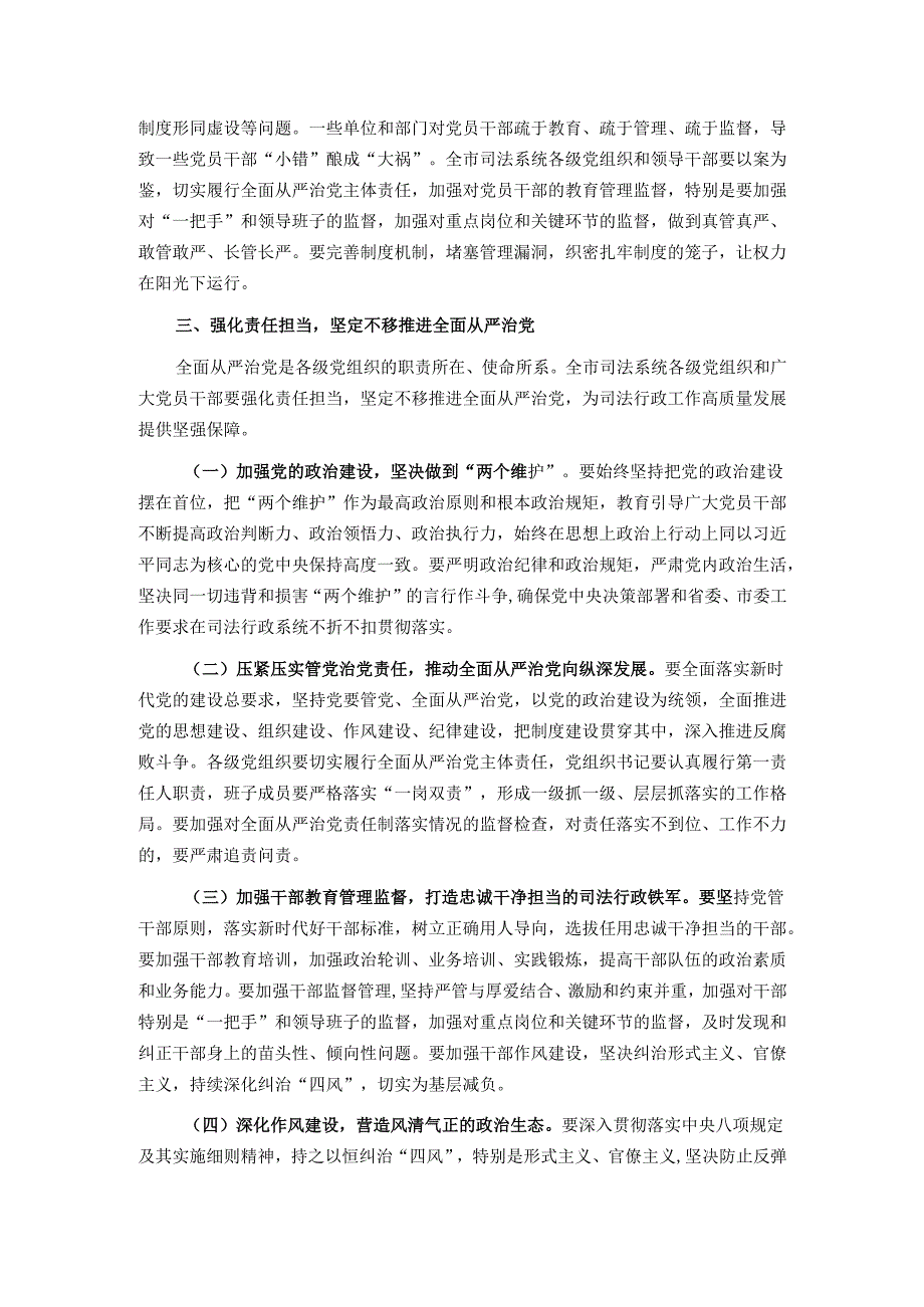 司法局党组书记在全市司法系统2025党员干部警示教育大会上的讲话.docx_第3页