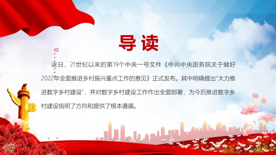 推进数字乡村建设赋能乡村振兴学习2022年全面推进乡村振兴重点工作的意见图文PPT课件.pptx_第2页