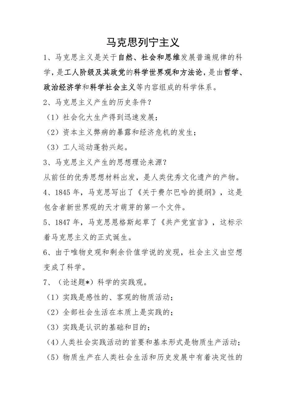 政治理论复习资料.doc_第1页