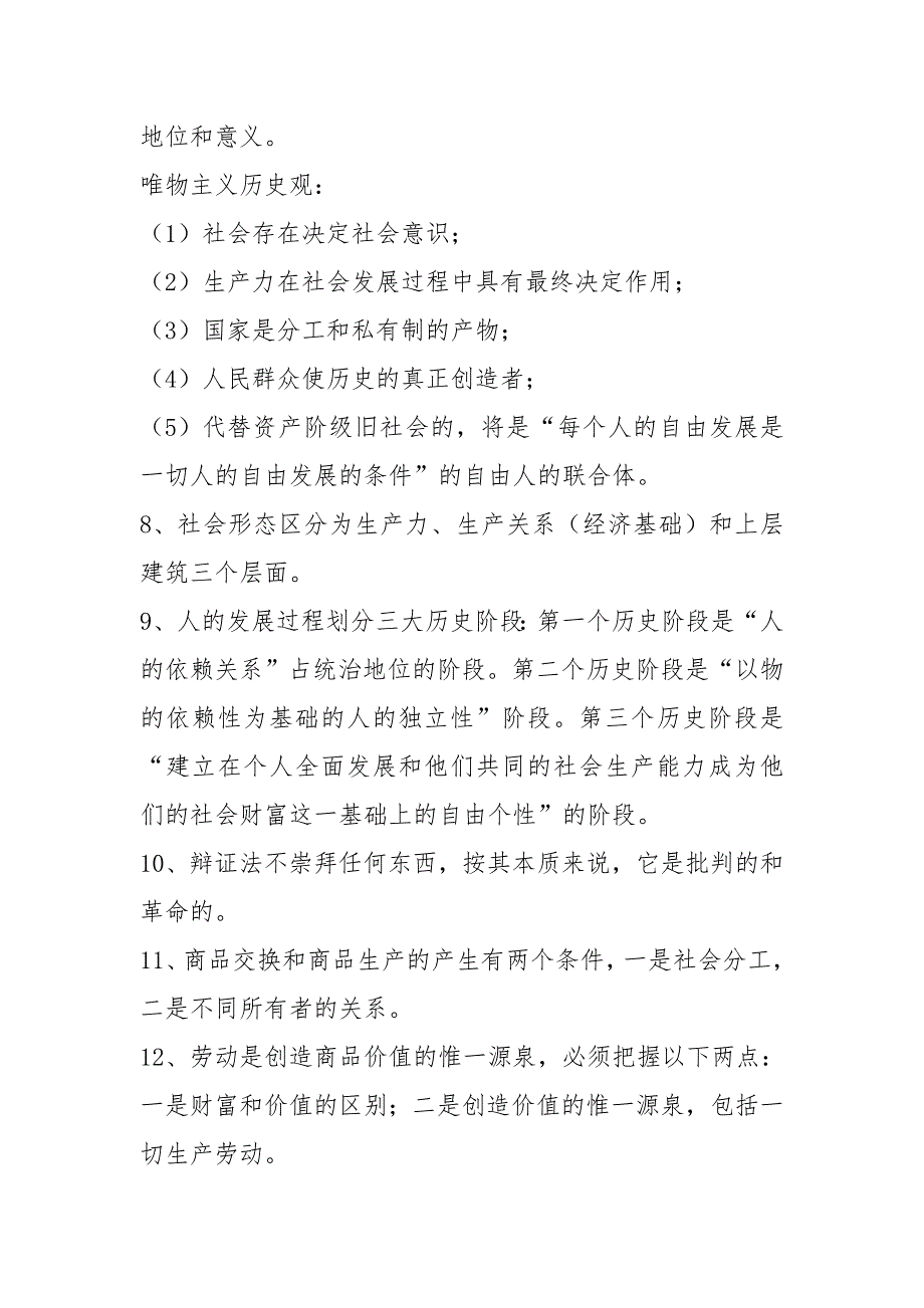 政治理论复习资料.doc_第2页