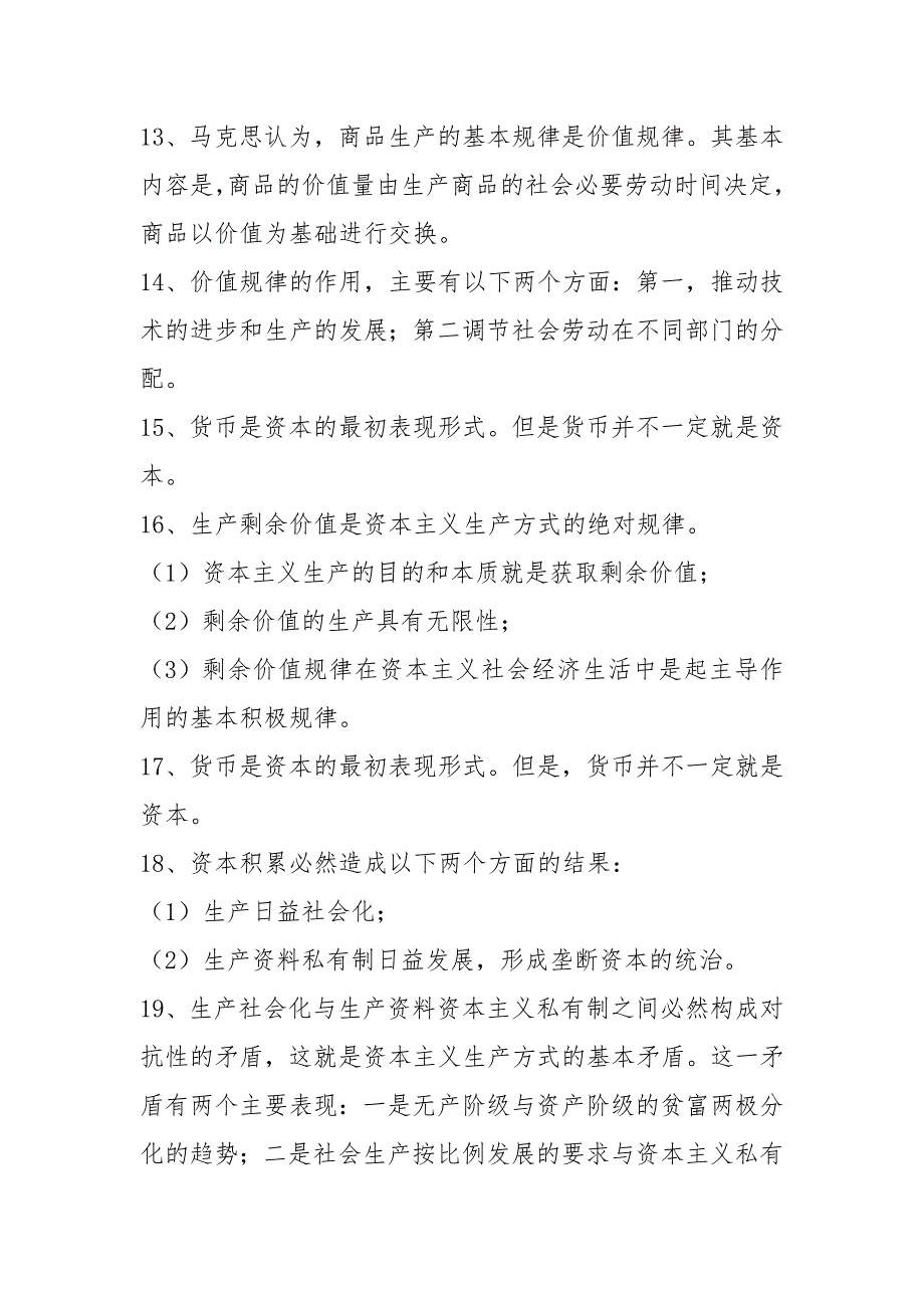 政治理论复习资料.doc_第3页