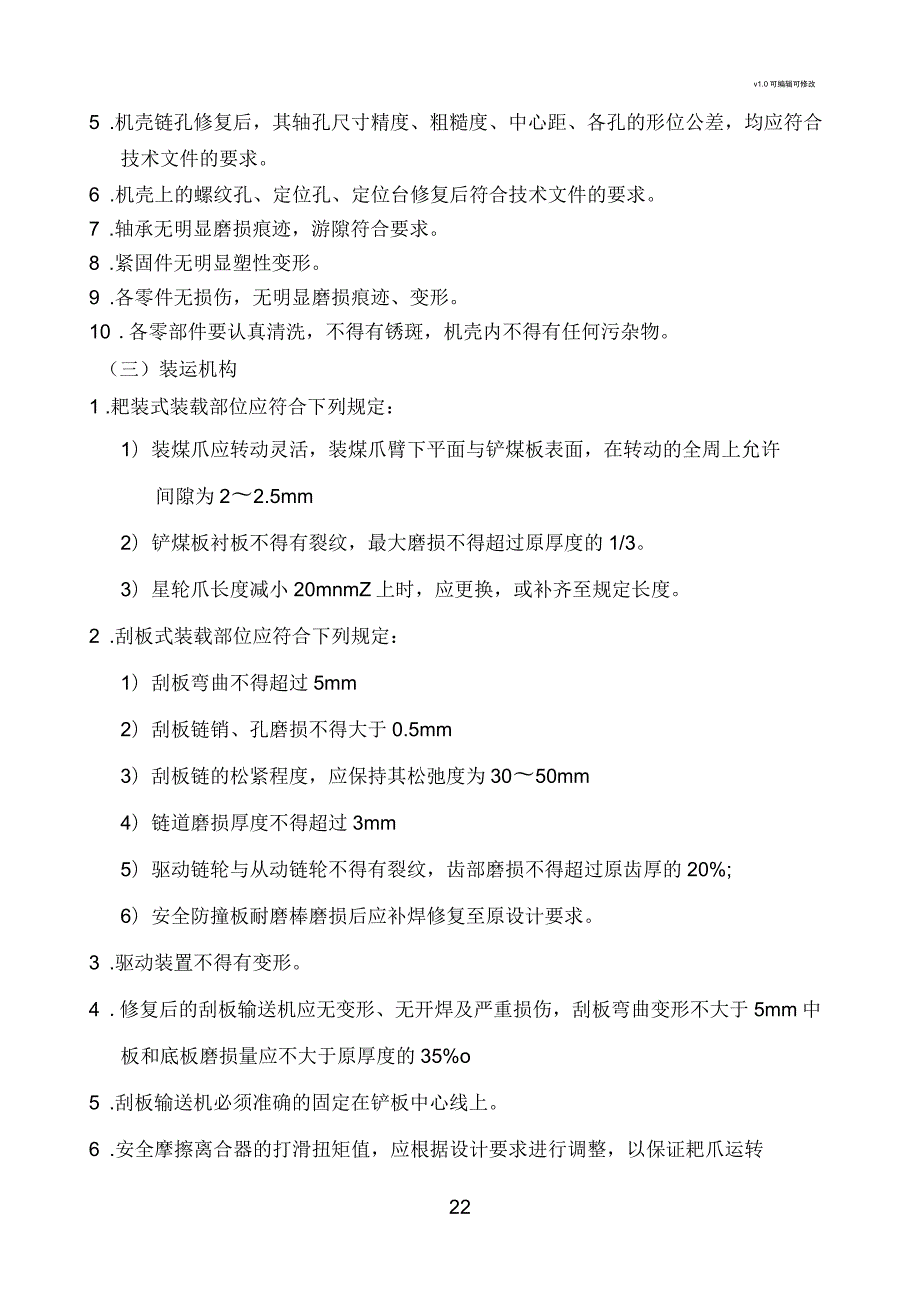 掘进机检修工艺及工艺流程图.docx_第3页