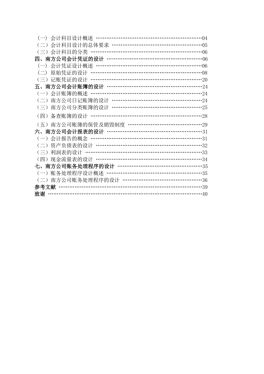 毕业设计东莞市南方股份公司会计制度设计.doc_第3页