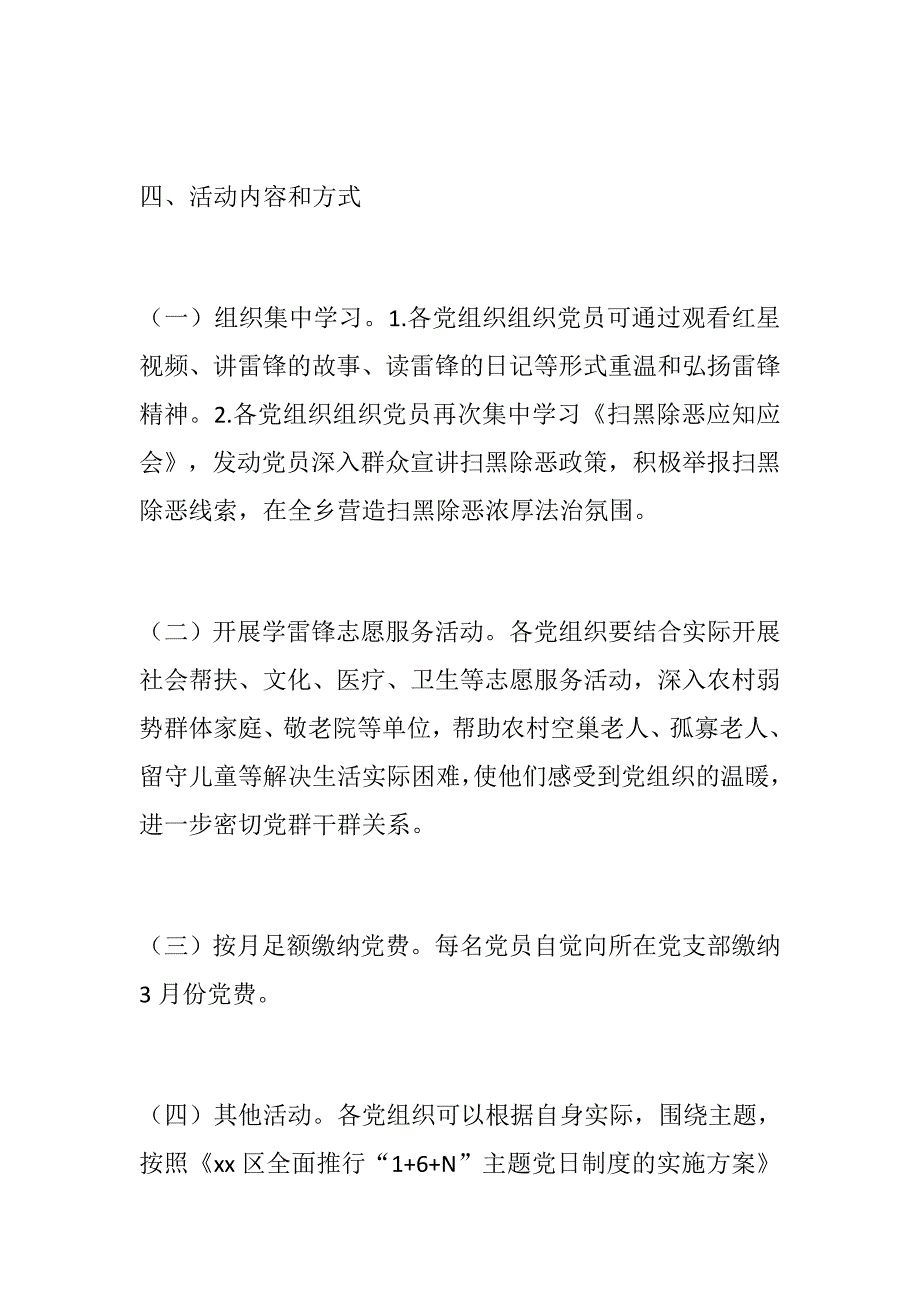 推荐作品乡镇3月主题党日活动方案机关党风廉政建设制度.docx_第2页