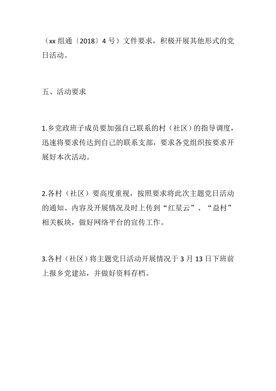 推荐作品乡镇3月主题党日活动方案机关党风廉政建设制度.docx_第3页