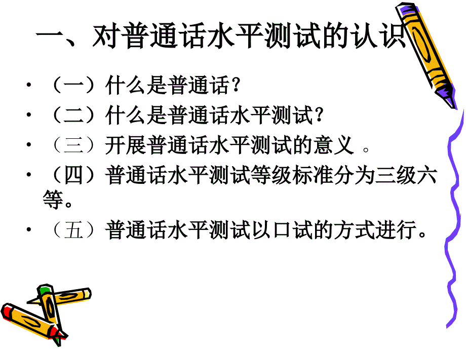 普通话培训ppt课件.ppt_第3页