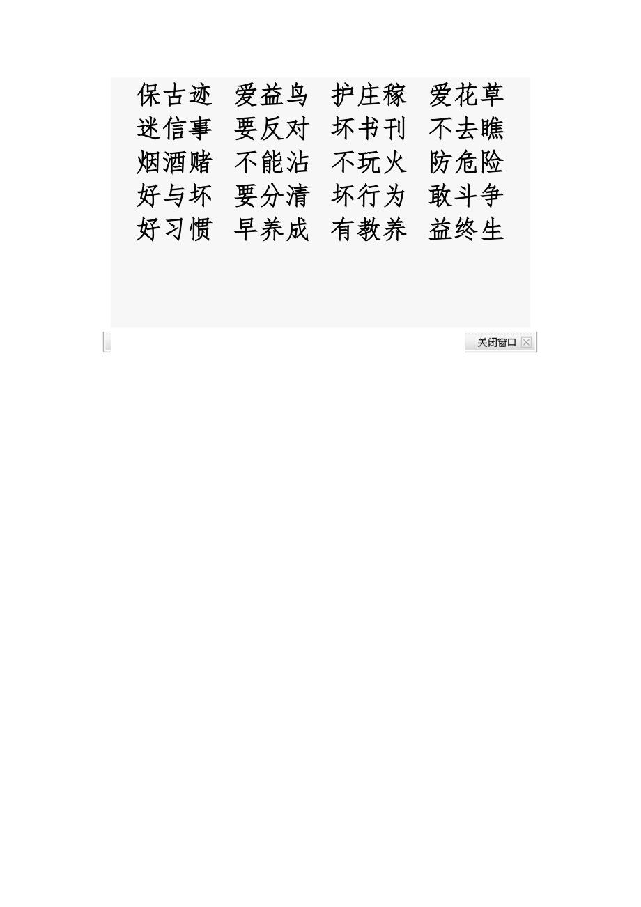 小学生日常行为规范三字歌.doc_第2页