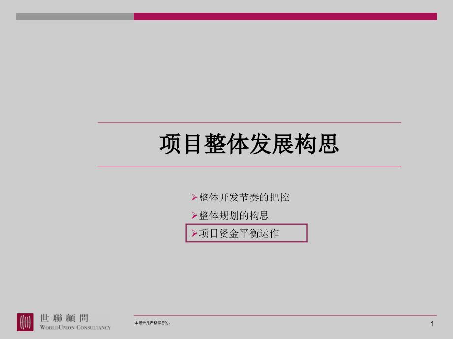 开发流程和经济测算插件1资金流平衡案例.ppt_第1页