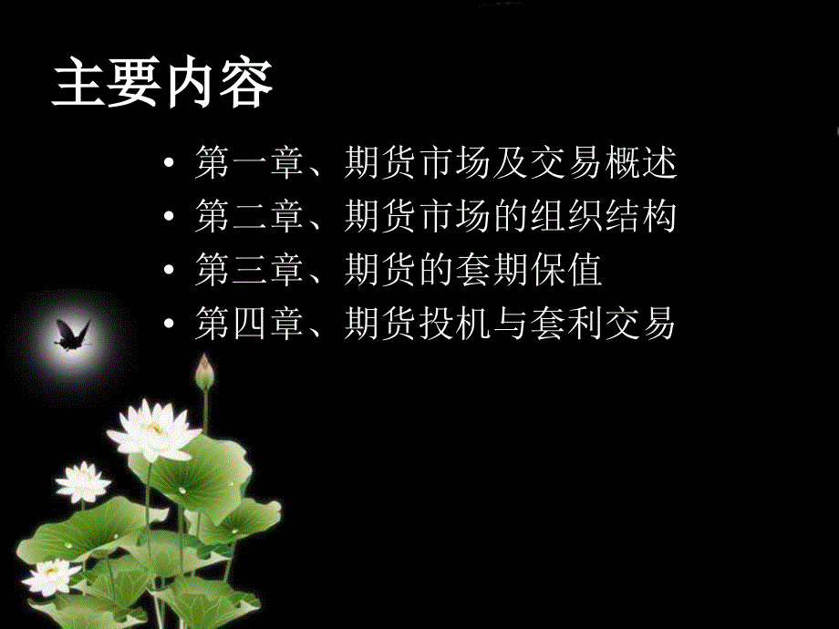 期货基础知识学习课件.ppt_第2页