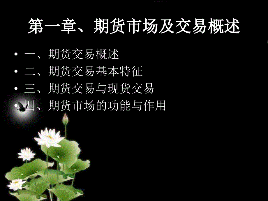 期货基础知识学习课件.ppt_第3页