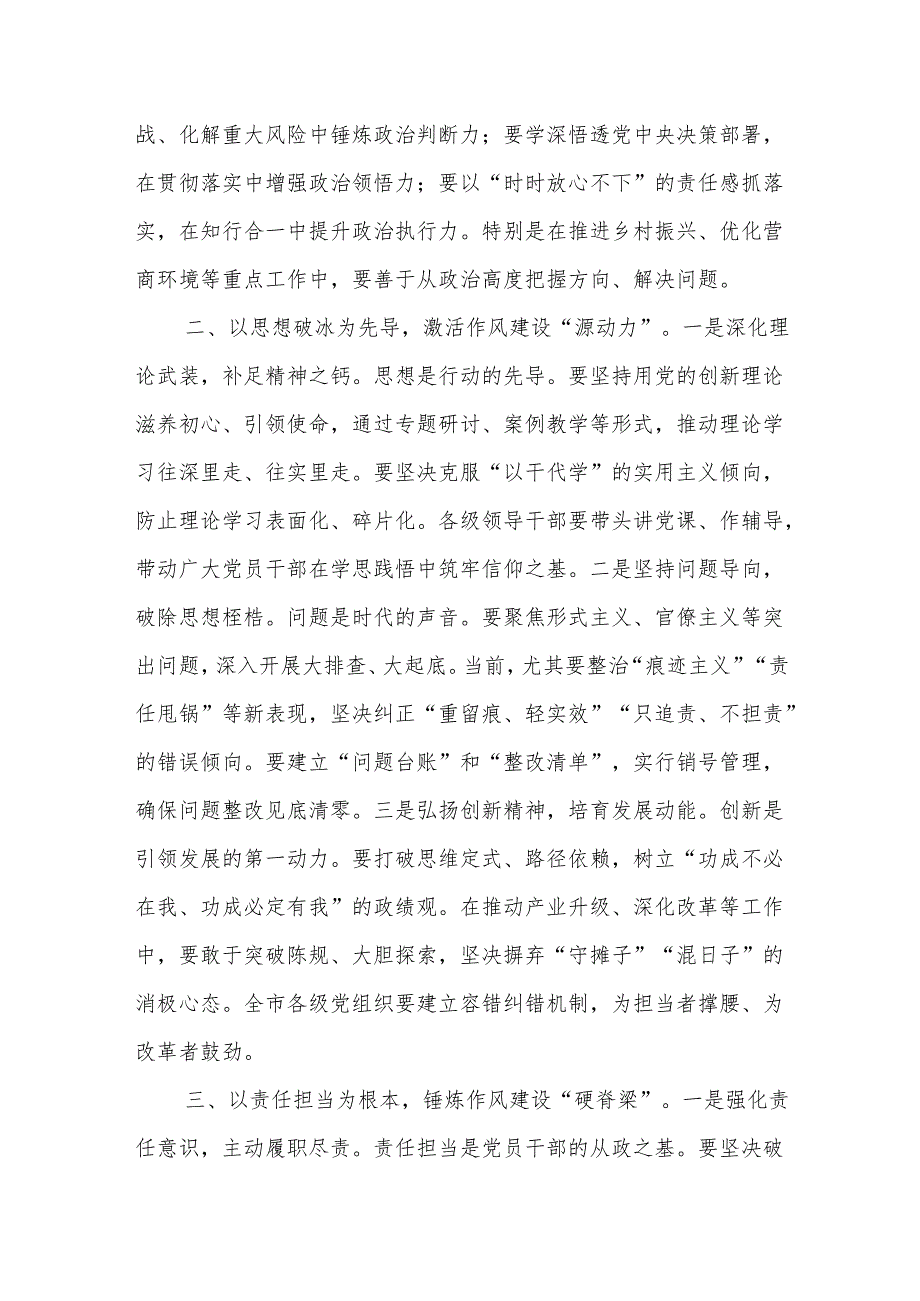 市委书记读书班作风建设专题党课讲稿.docx_第2页