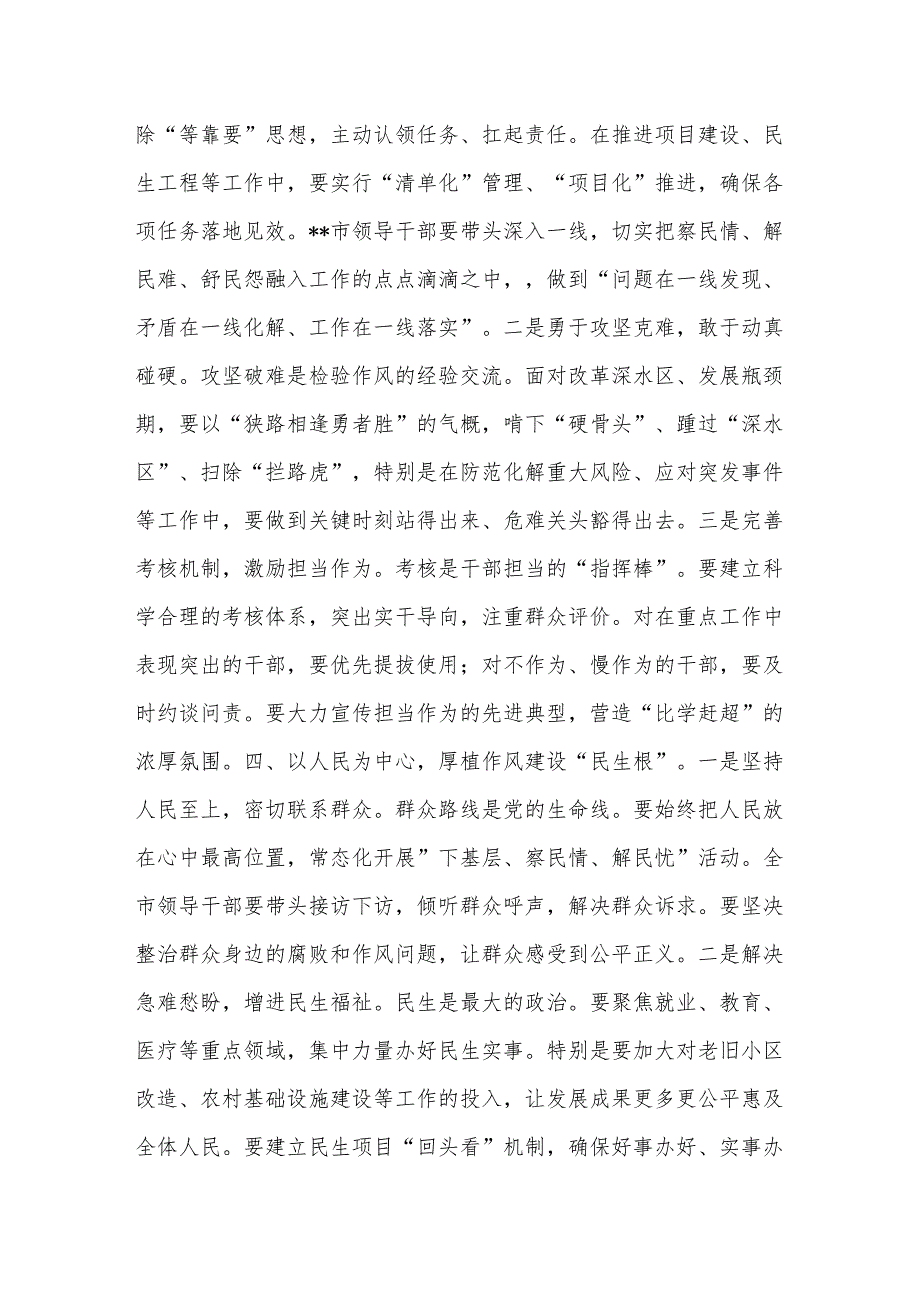 市委书记读书班作风建设专题党课讲稿.docx_第3页