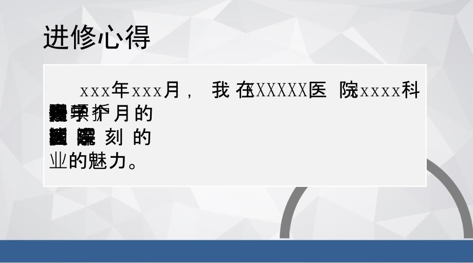 护士进修报告PPT课件.ppt_第2页