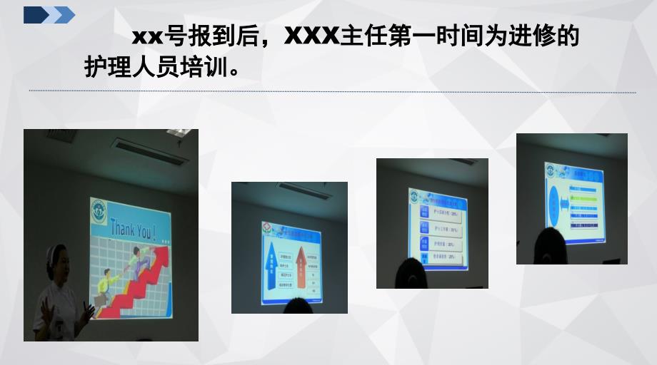 护士进修报告PPT课件.ppt_第3页