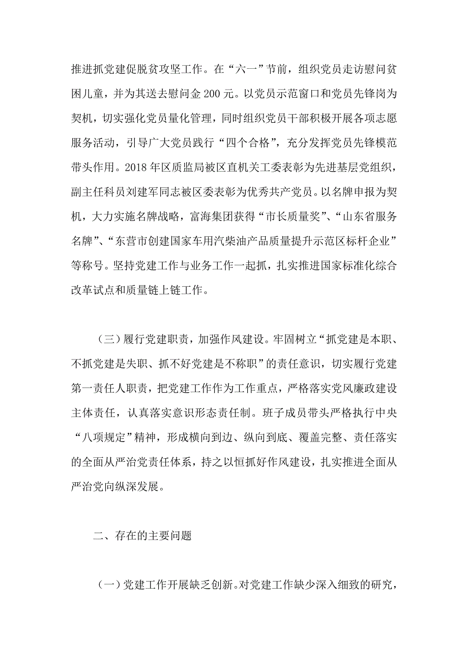 最新抓基层党建工作述职报告一篇.doc_第2页