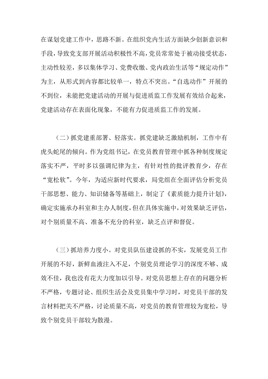 最新抓基层党建工作述职报告一篇.doc_第3页